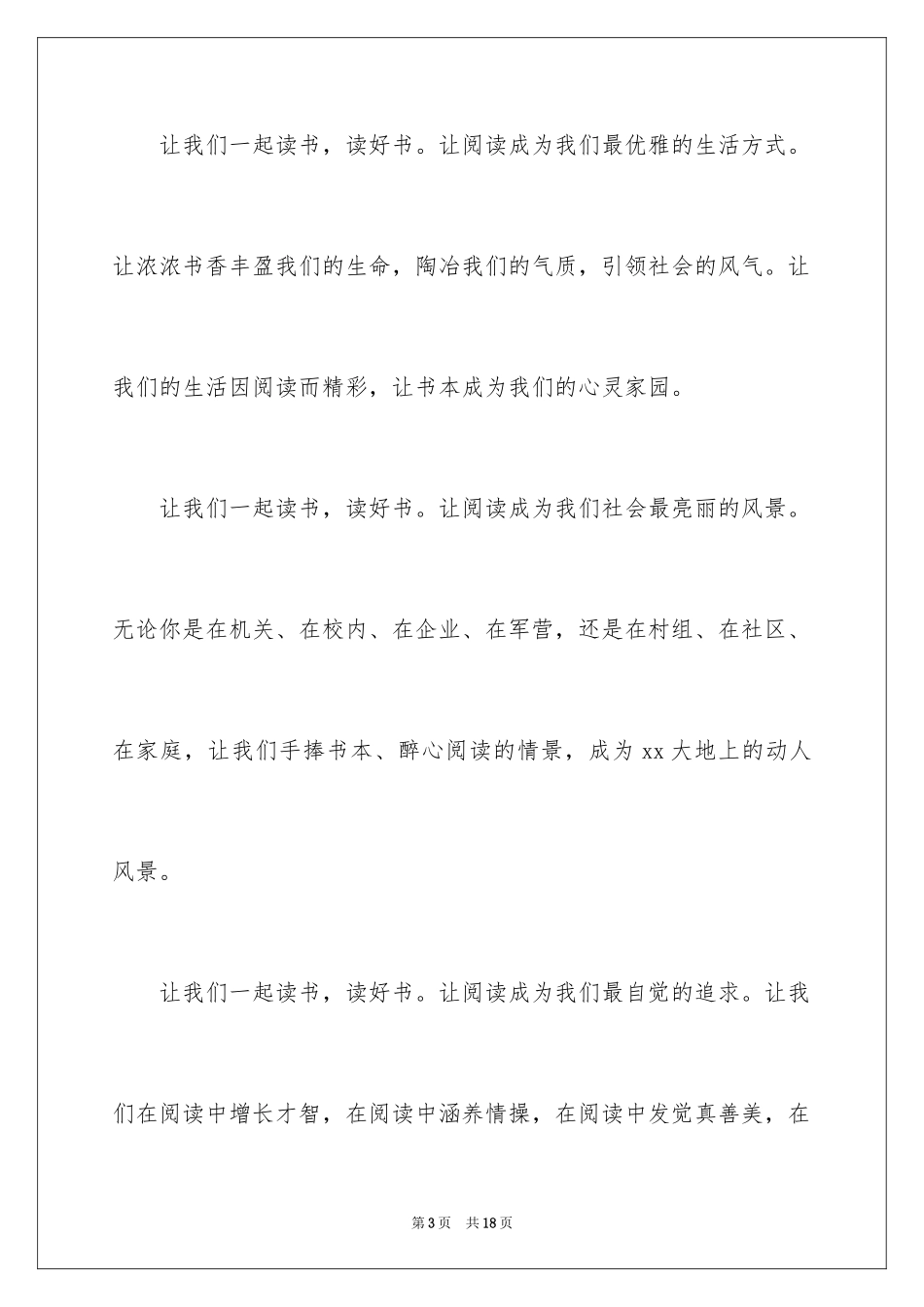 2024全民阅读活动倡议书_21_第3页