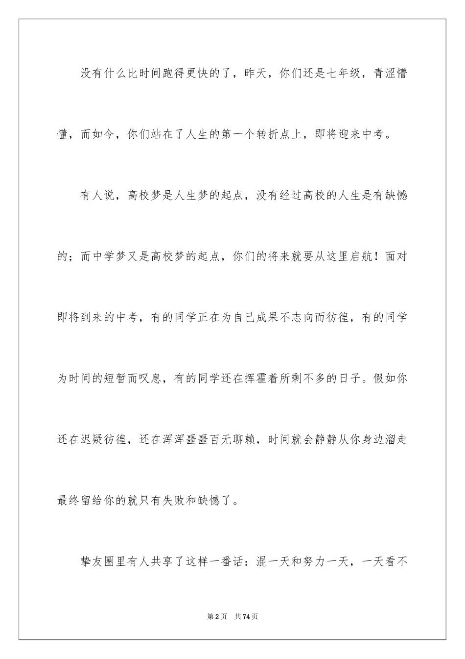 2024初三中考动员大会发言稿_3_第2页