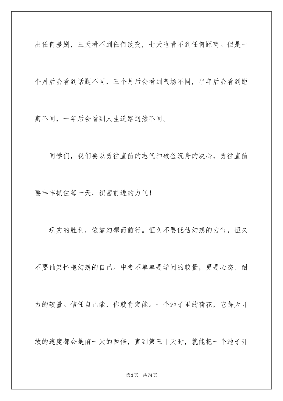 2024初三中考动员大会发言稿_3_第3页