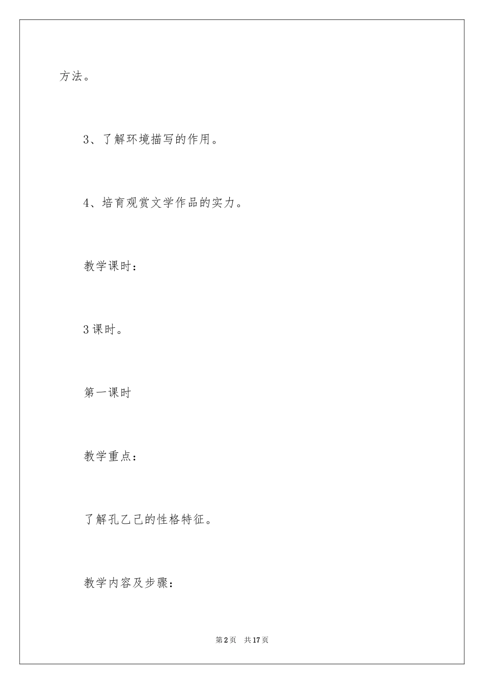 2024孔乙己教学课件_第2页