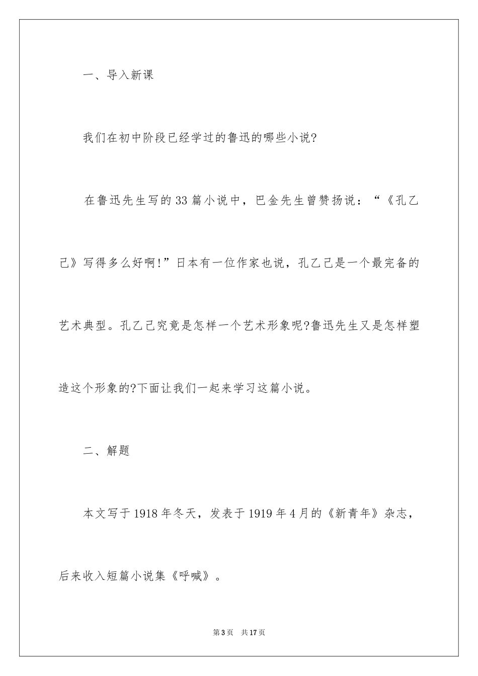 2024孔乙己教学课件_第3页