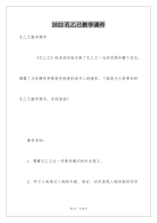 2024孔乙己教学课件