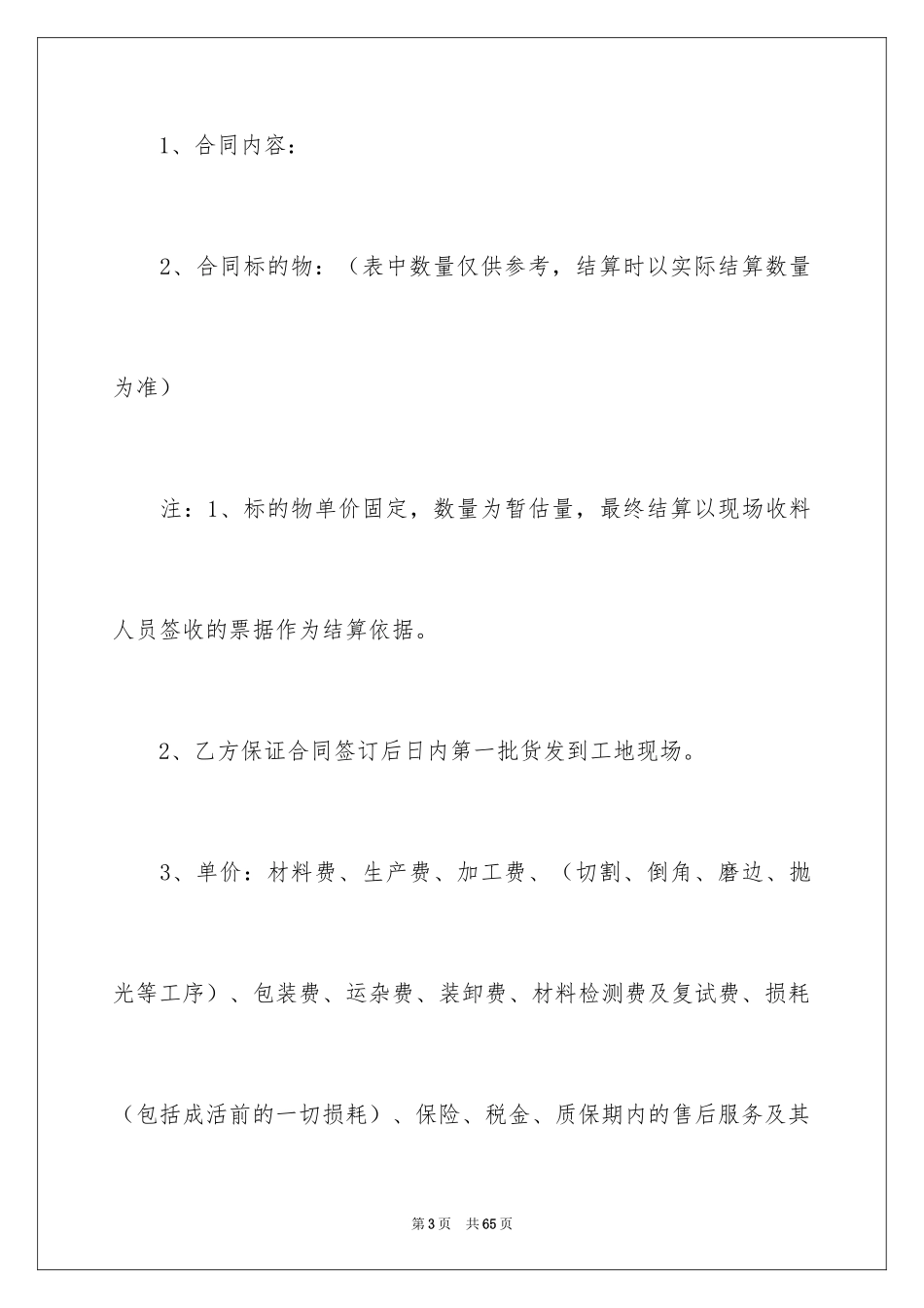 2024地板砖采购合同_1_第3页