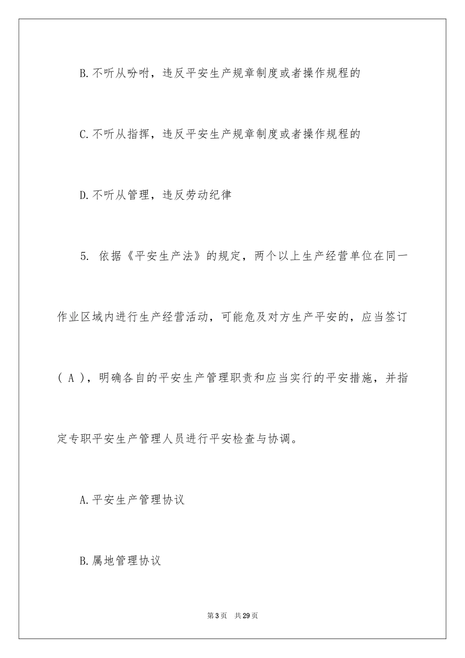 2024安全教育培训试题答案_第3页