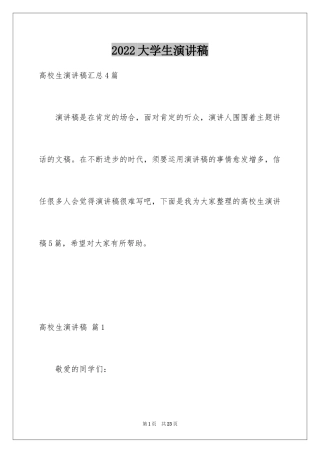 2024大学生演讲稿_1266