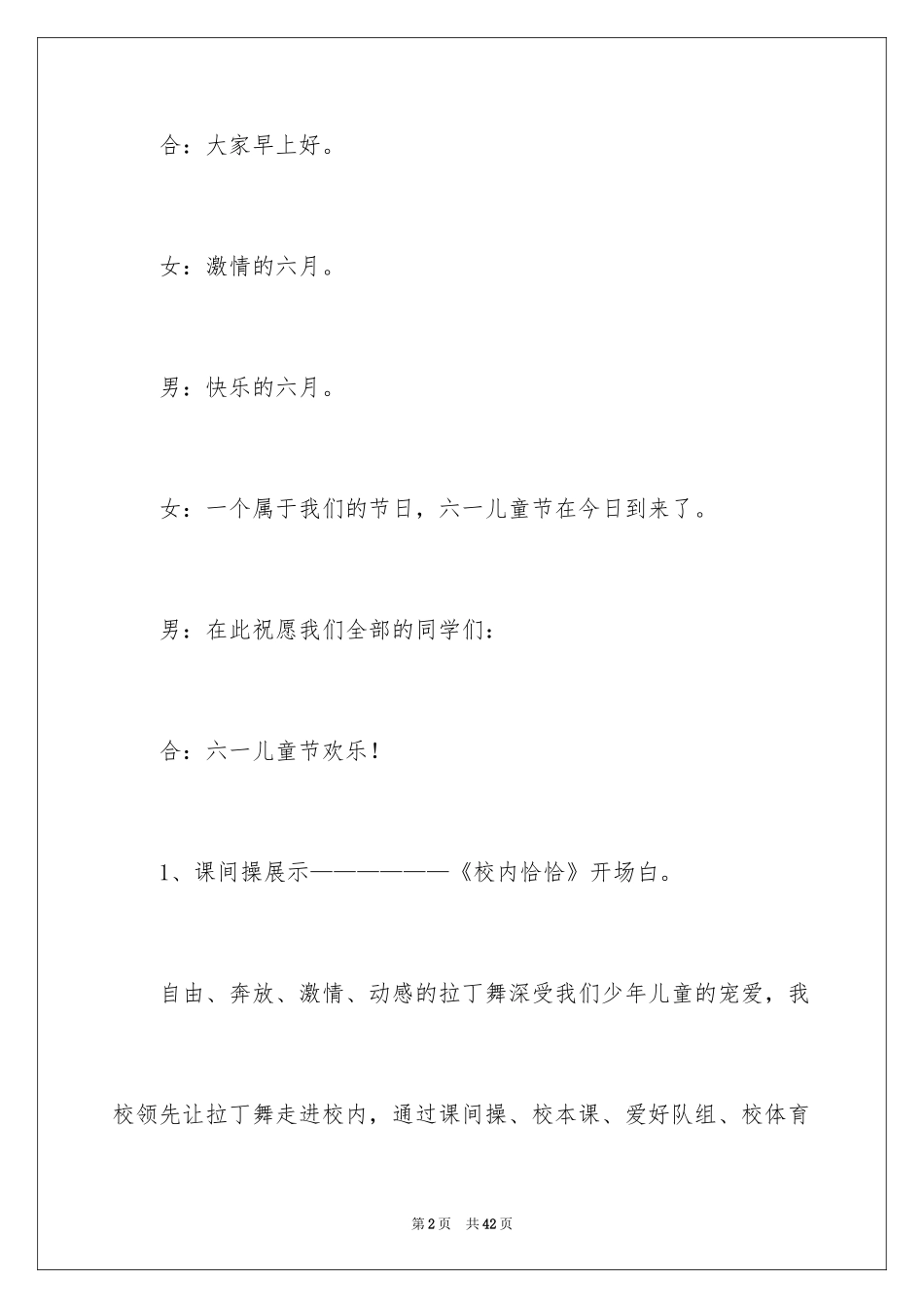 2024六一儿童主持词_48_第2页