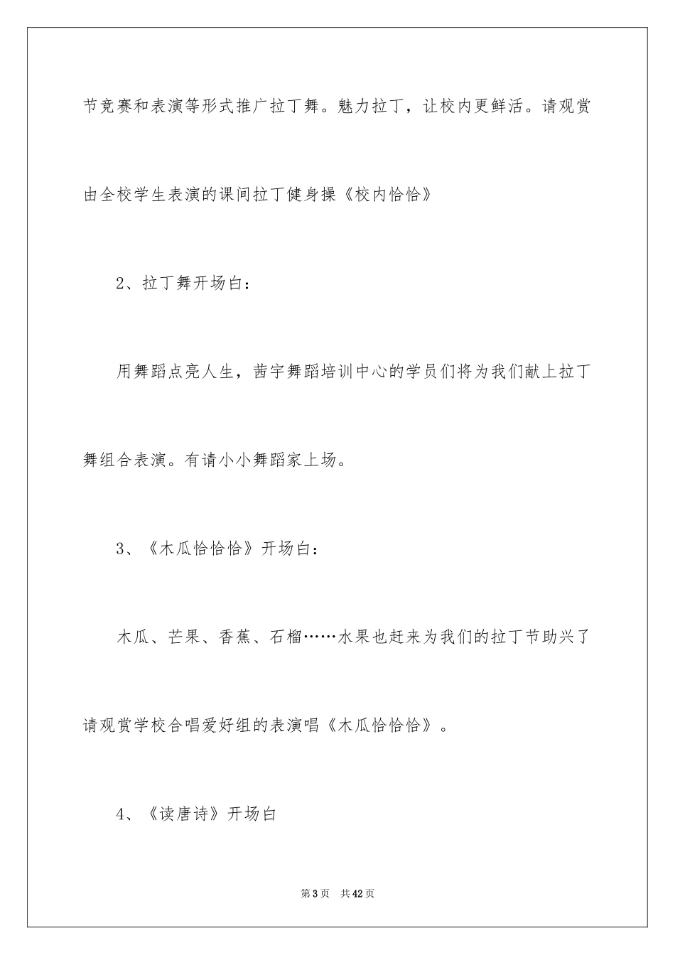 2024六一儿童主持词_48_第3页