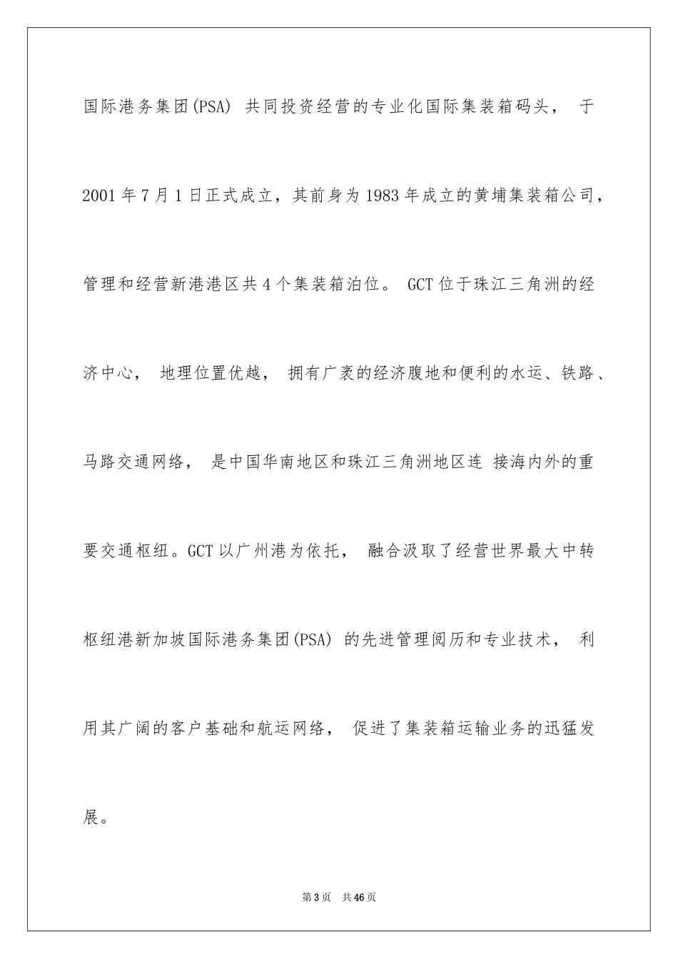 2024公司财务会计毕业实习报告-财务会计毕业实习报告_第3页