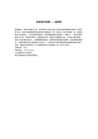 龙虾意大利面——意味轩