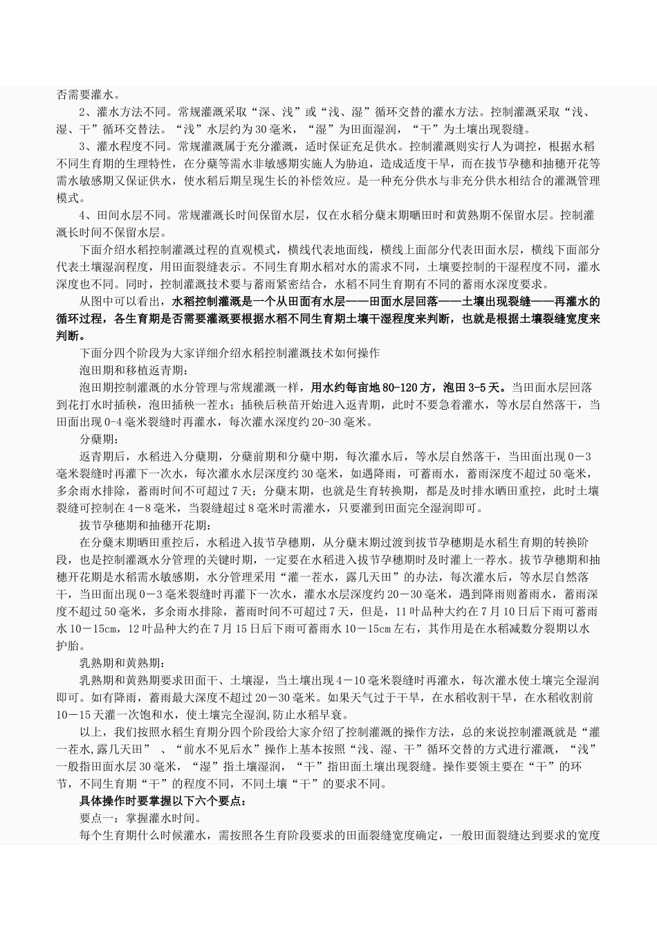 黑龙江省节水控制灌溉模式_第2页