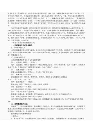 黑龙江省节水控制灌溉模式