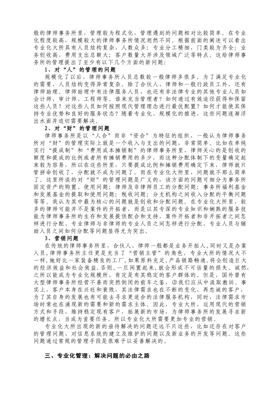 龙云辉：专业化管理--律师业专业化、规模化发展的必然要求_第2页