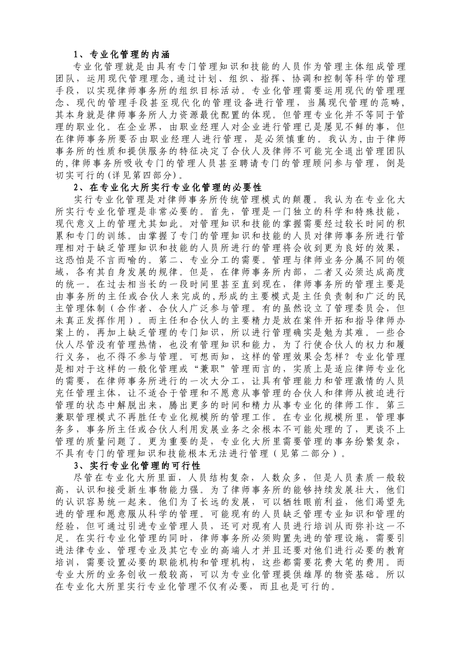龙云辉：专业化管理--律师业专业化、规模化发展的必然要求_第3页