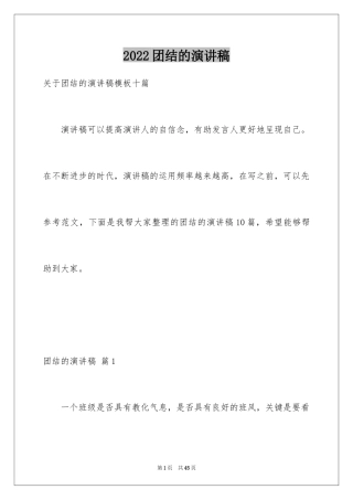 2024团结的演讲稿_135