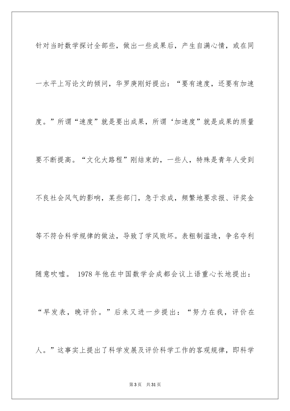 2024华罗庚数学家的故事_第3页