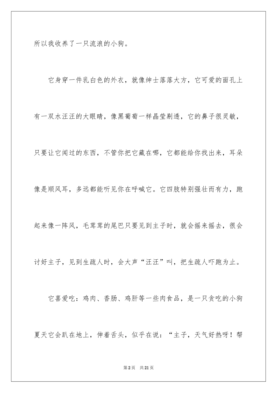 2024动物狗作文_1_第2页