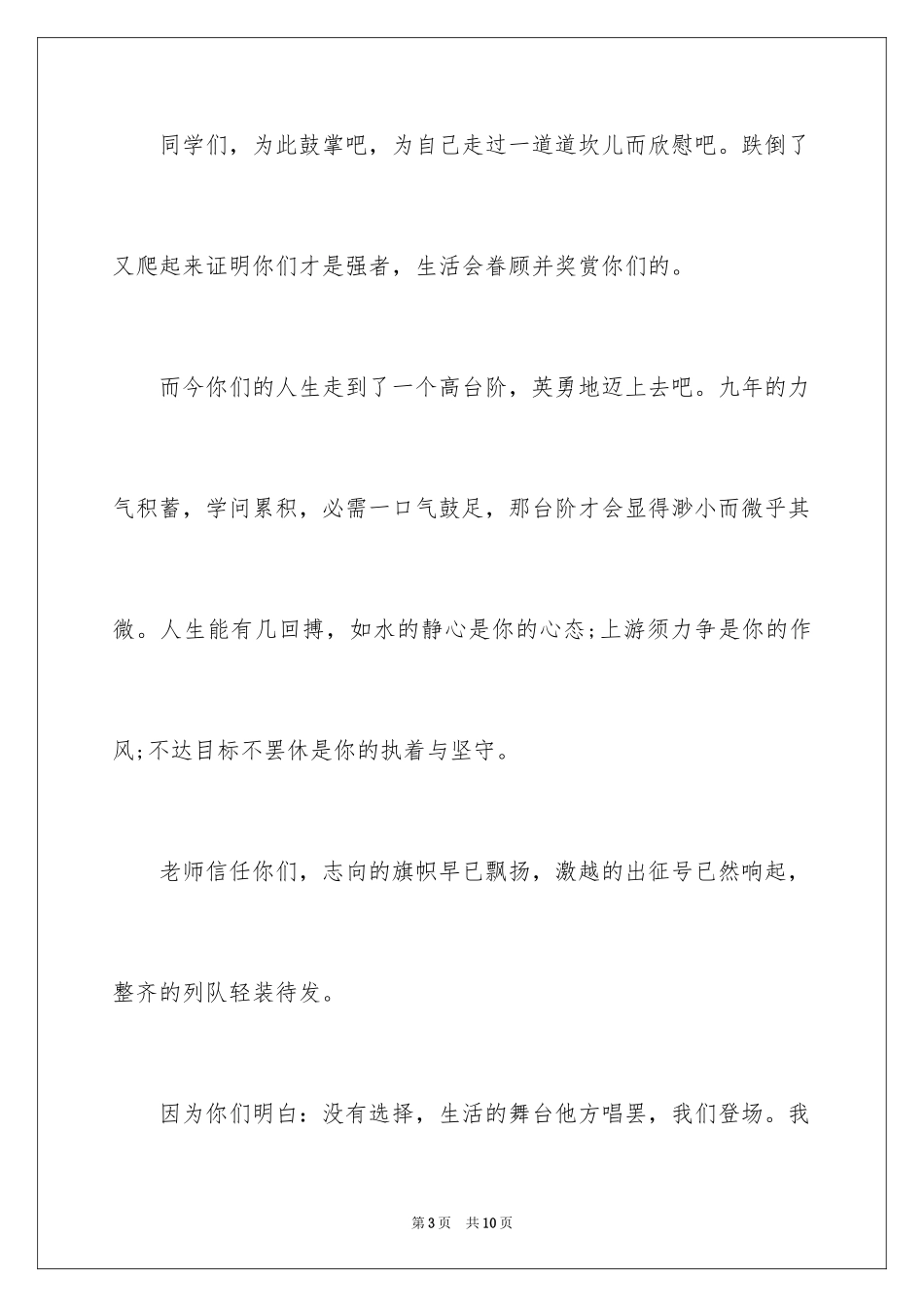 2024初中学生开学寄语_第3页