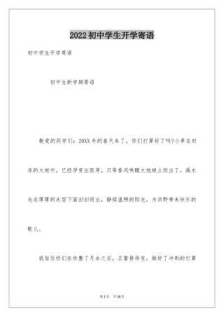 2024初中学生开学寄语