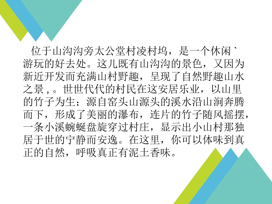 龙泉山庄农家乐旅游全攻略_第2页