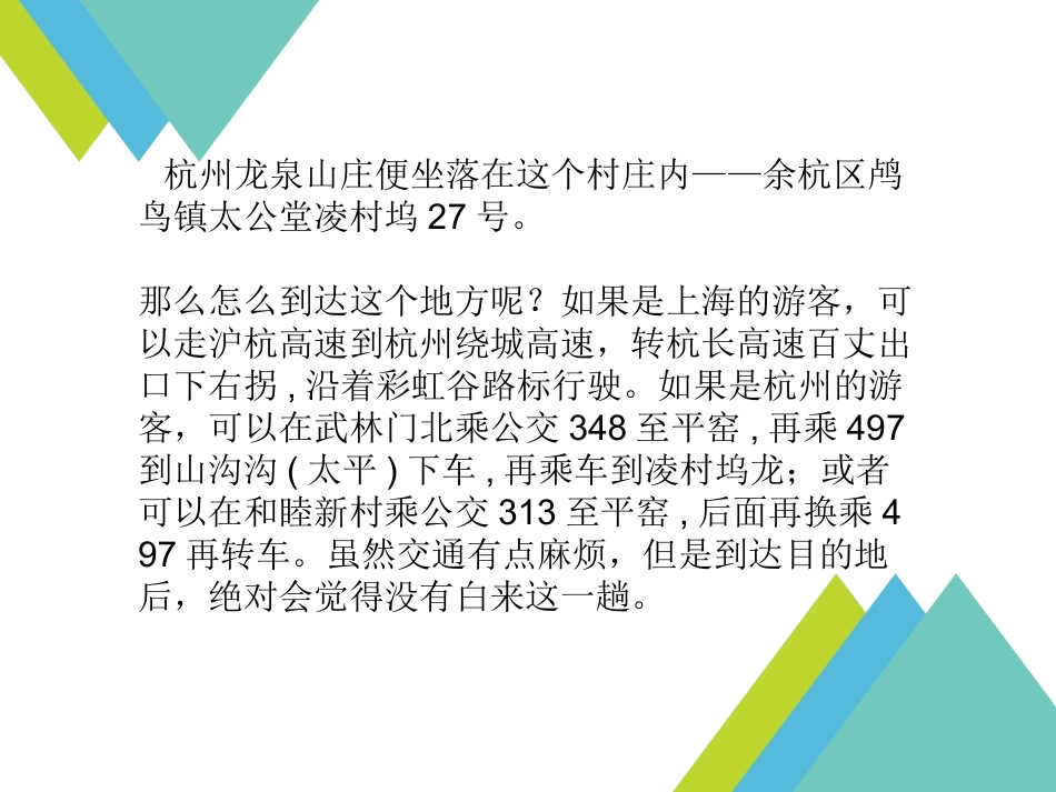 龙泉山庄农家乐旅游全攻略_第3页