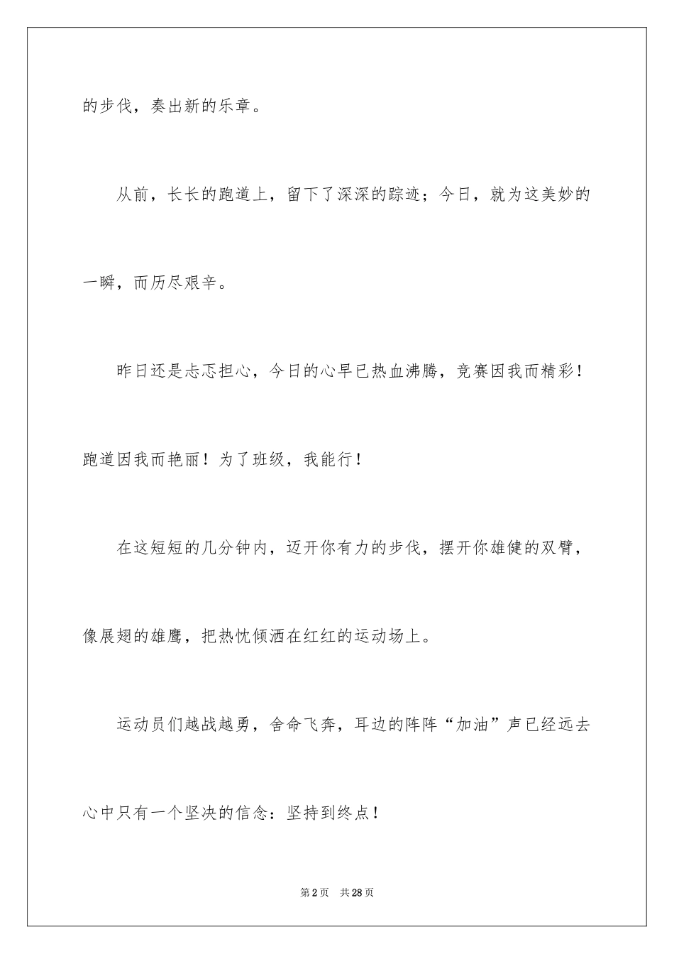2024大学春季运动会广播稿_1_第2页