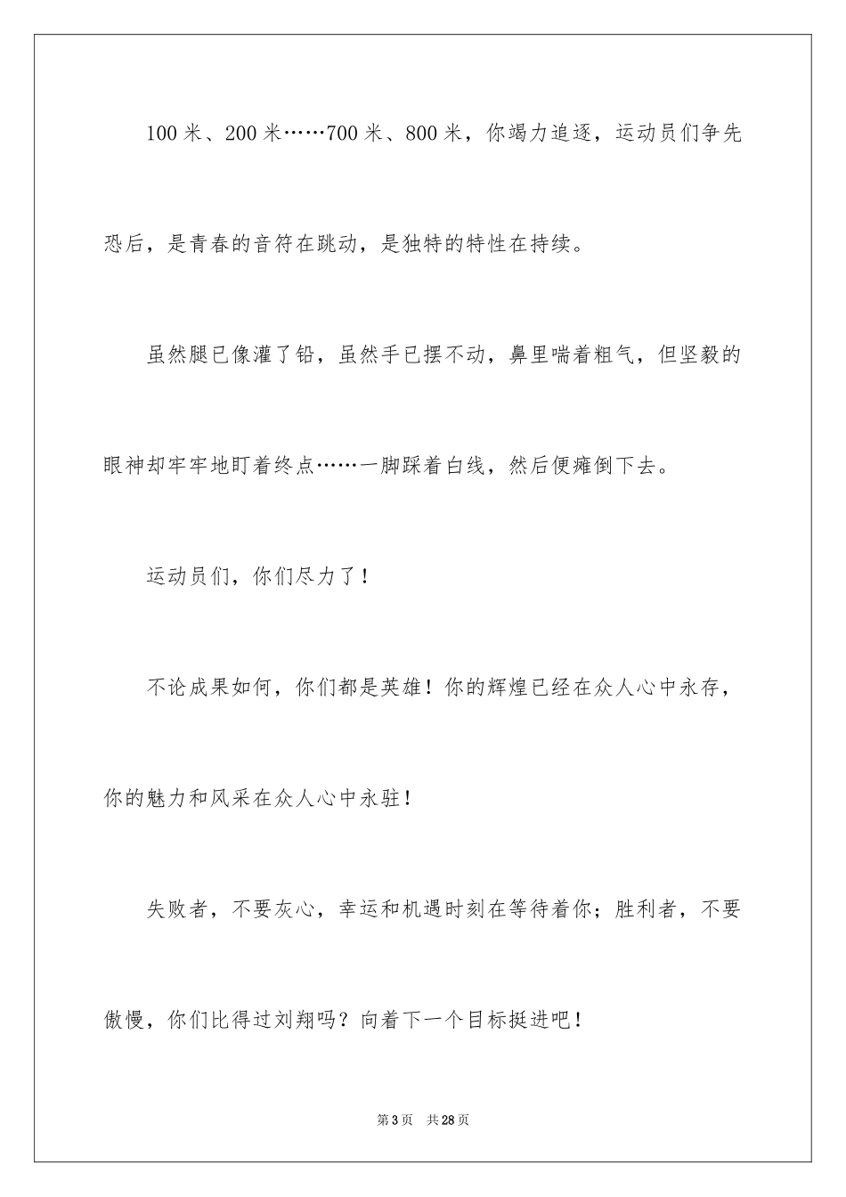 2024大学春季运动会广播稿_1_第3页