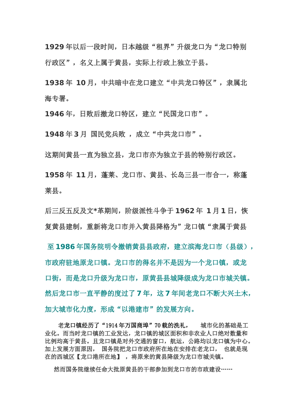 龙口和黄县到底是什么关系_第3页