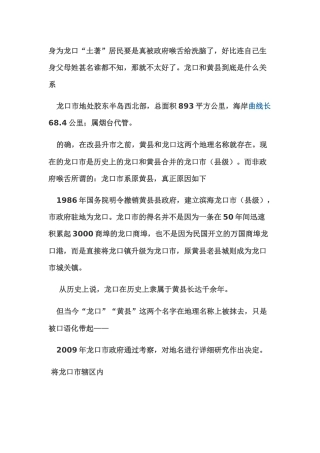 龙口和黄县到底是什么关系