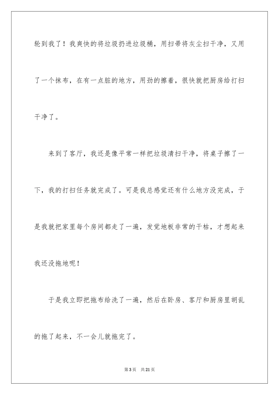 2024学生周记_463_第3页