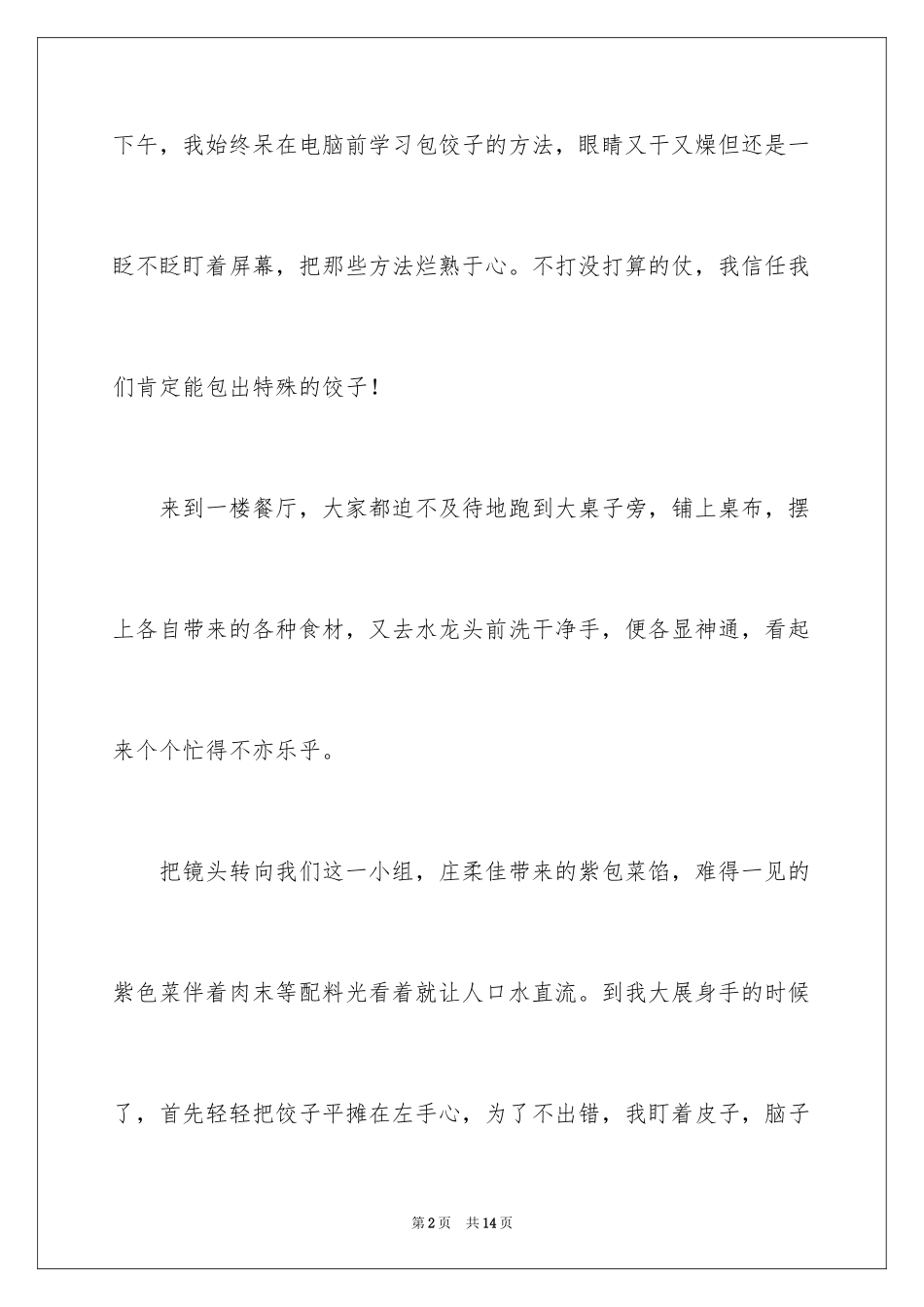 2024包饺子初中作文_14_第2页