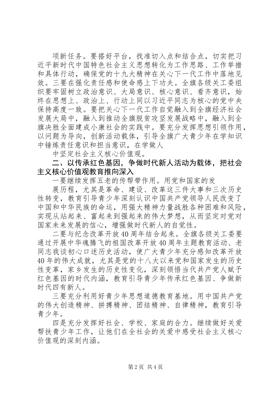 XX年关心下一代工作会议演讲稿【精选范文】_第2页