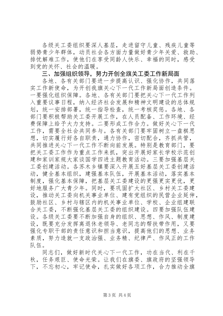 XX年关心下一代工作会议演讲稿【精选范文】_第3页