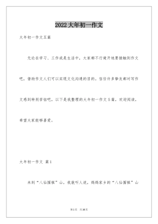 2024大年初一作文_115