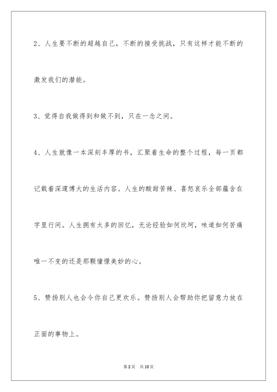 2024励志名言警句_91_第2页