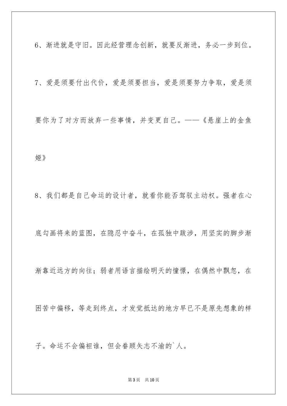 2024励志名言警句_91_第3页
