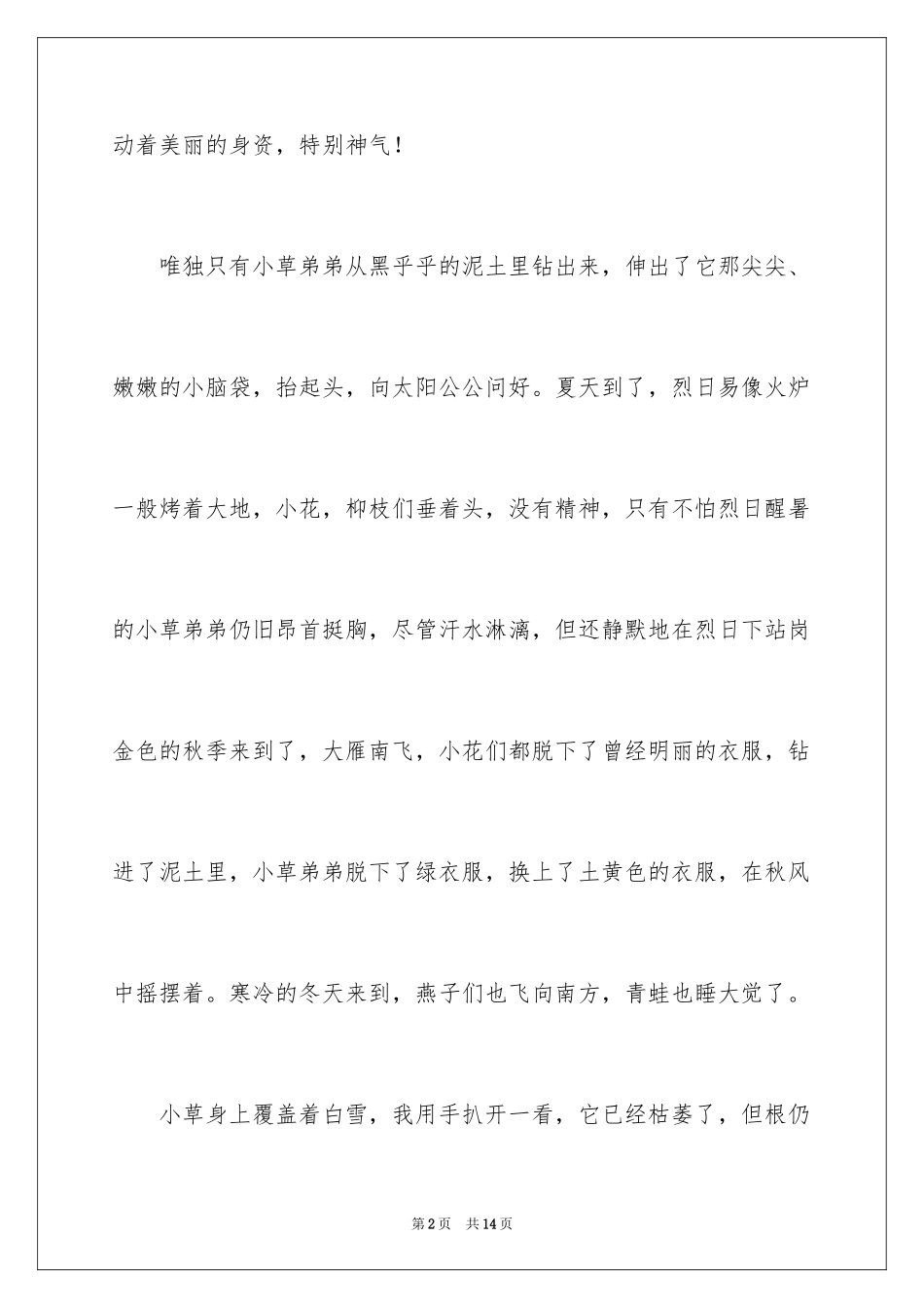 2024写植物的作文300字_6_第2页