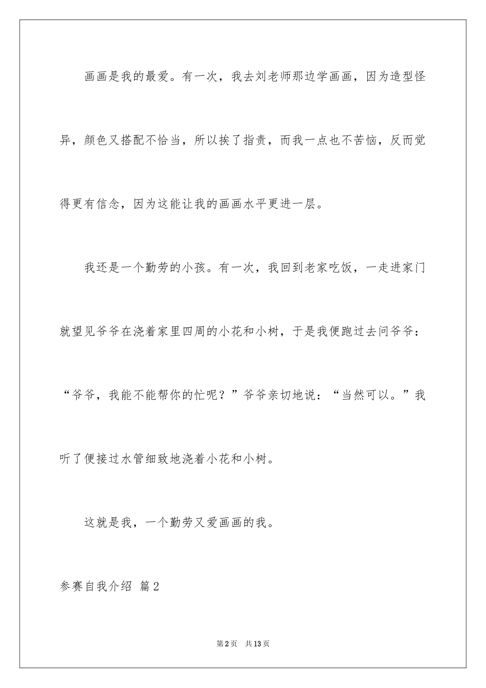 2024参赛自我介绍_8_第2页