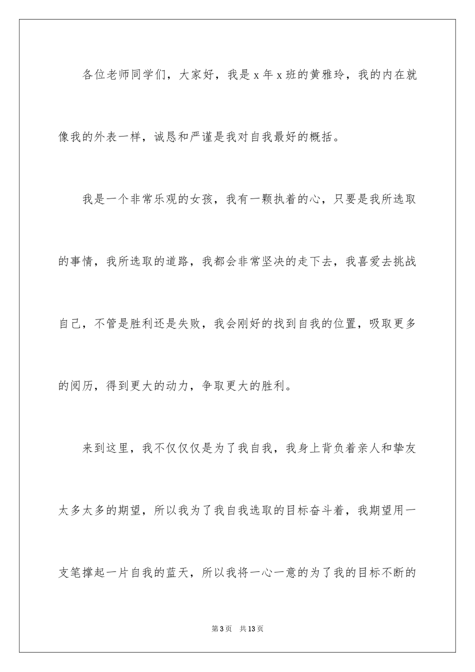 2024参赛自我介绍_8_第3页