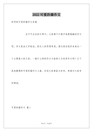 2024可爱的猫作文_17