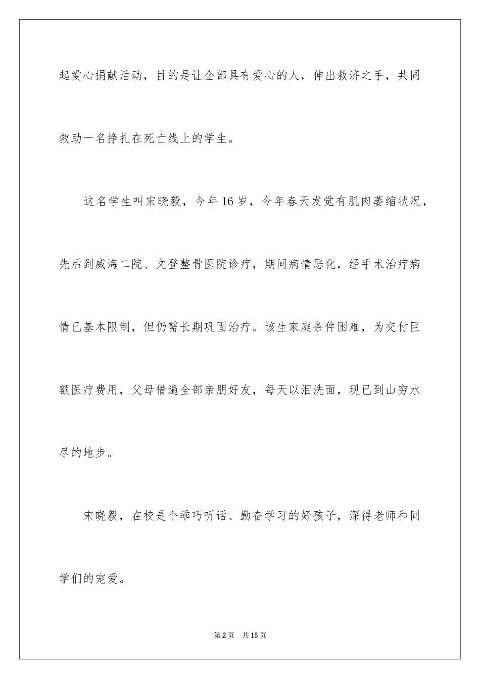 2024募捐倡议书_421_第2页