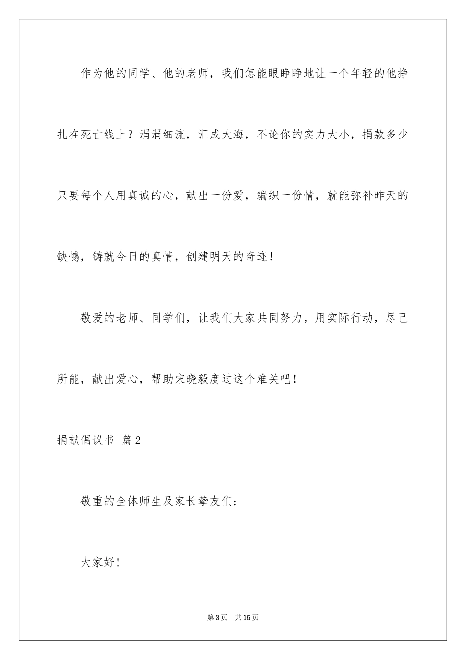 2024募捐倡议书_421_第3页