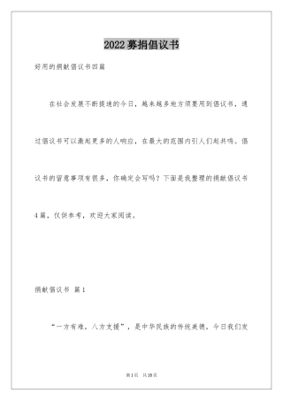 2024募捐倡议书_421