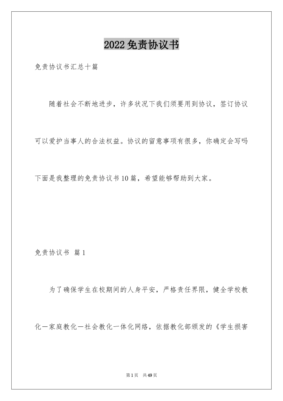 2024免责协议书_17_第1页