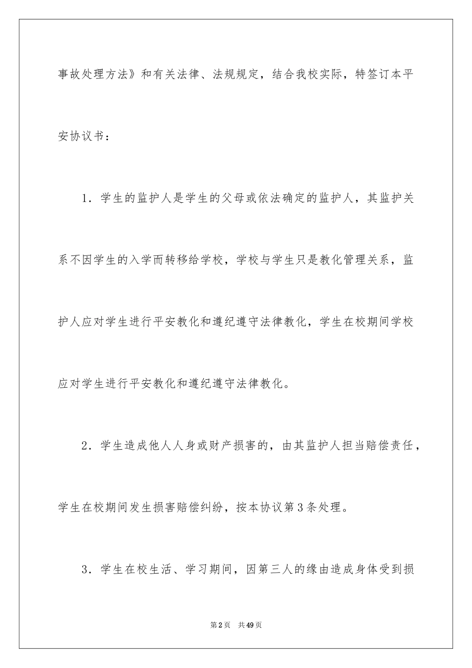 2024免责协议书_17_第2页