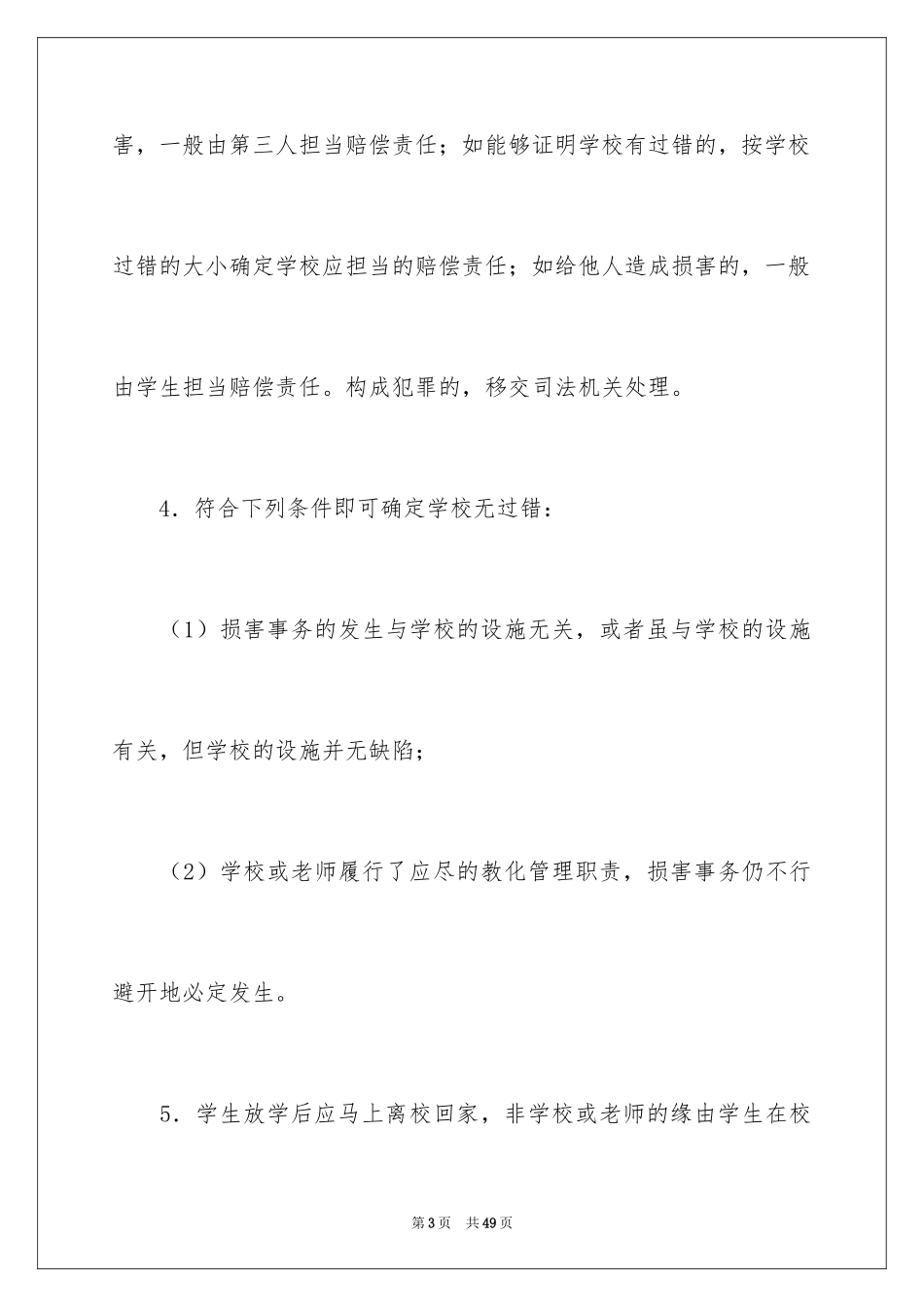 2024免责协议书_17_第3页