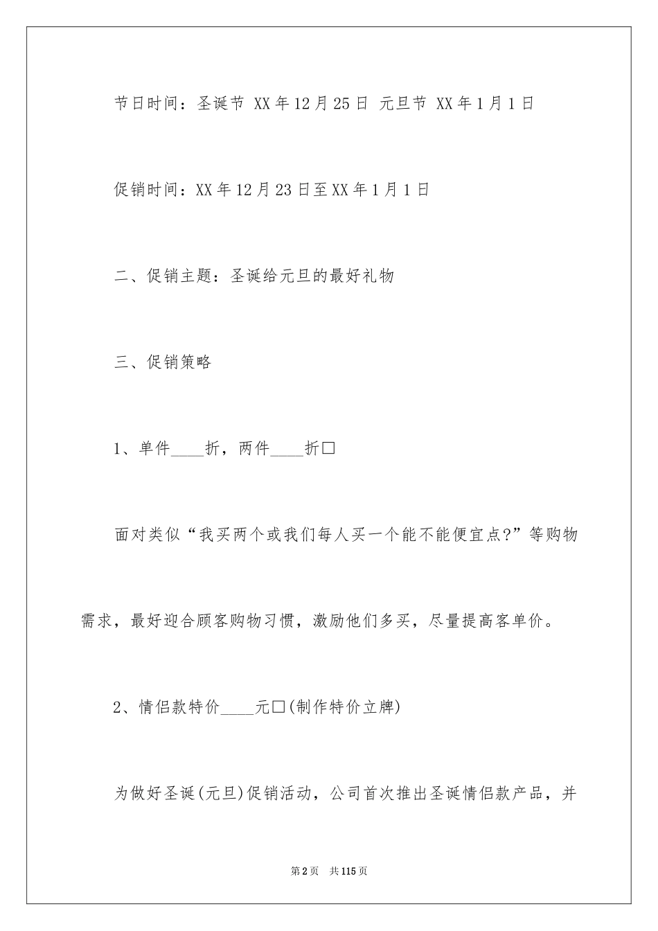 2024元旦促销活动策划方案_3_第2页