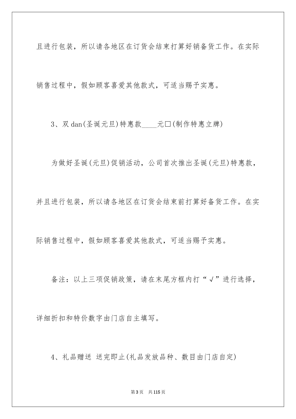 2024元旦促销活动策划方案_3_第3页