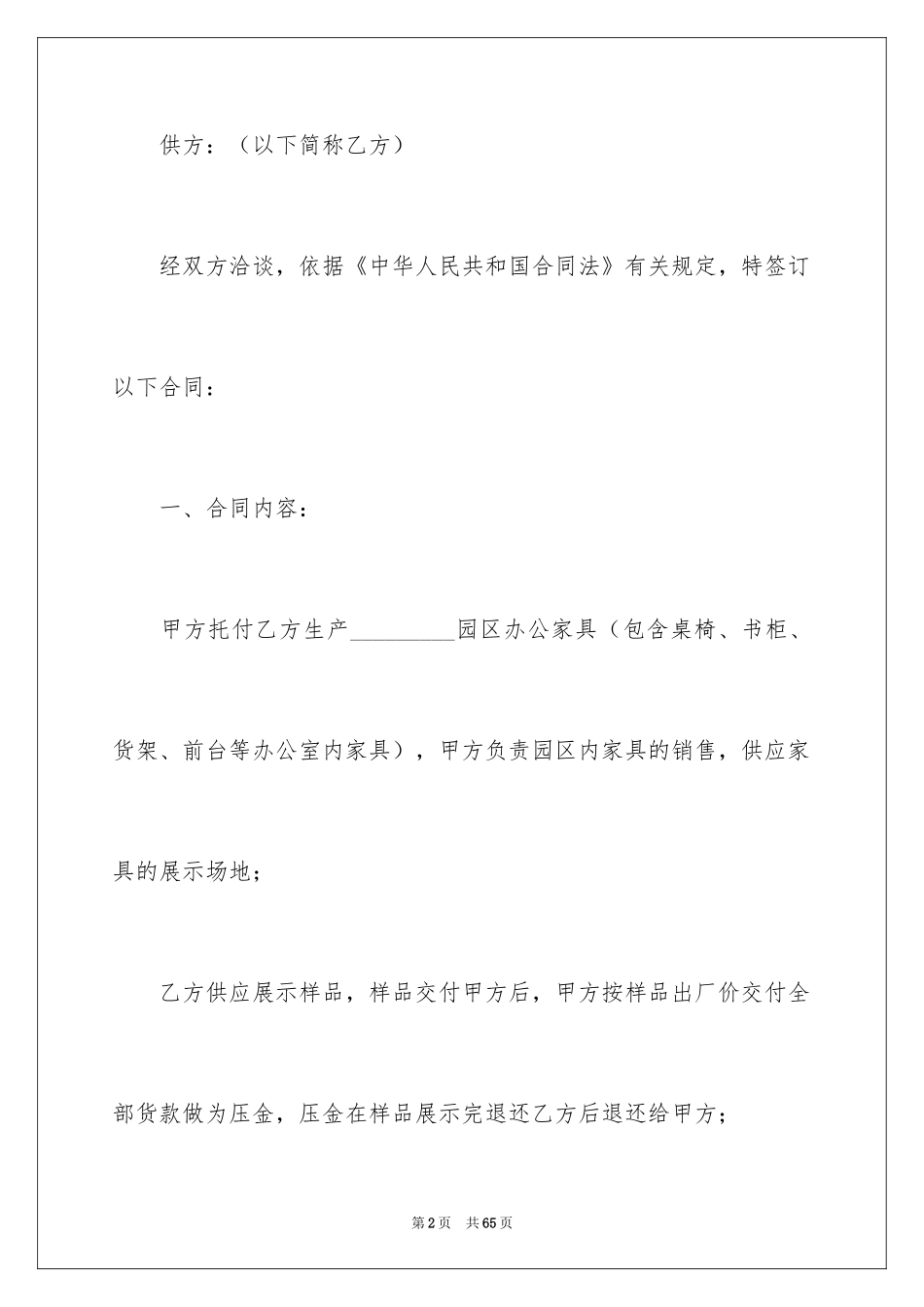 2024办公家具买卖合同_第2页