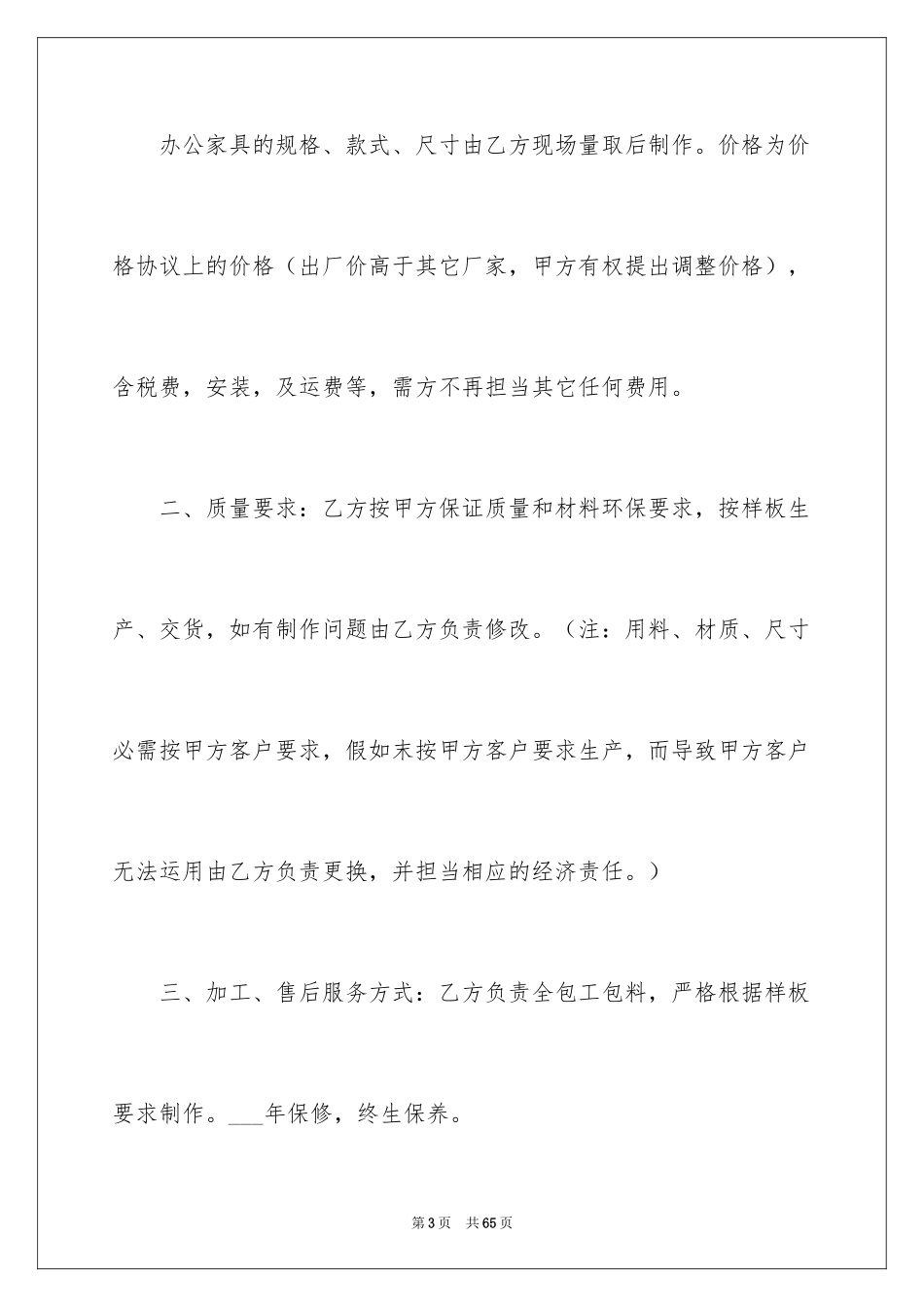 2024办公家具买卖合同_第3页