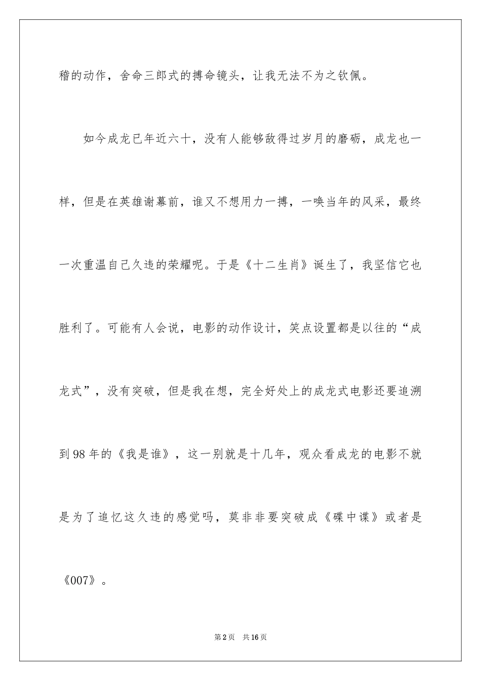 2024十二生肖观后感_7_第2页